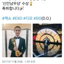 엑소 공식 트위터 계정에 올라온 청룡영화상 신인남우상 도경수 사진 이미지