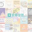 문화상점 이미지