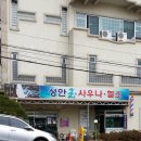 성안옥사우나 이미지