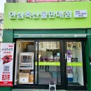석수정육점
