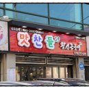 맛찬들왕소금구이울산