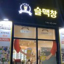 슬기로운맥주창고
