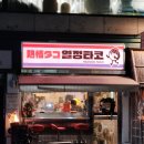 열정 | 타코야끼 단골 맛집 ! 망원동 술집 열정타코 후기