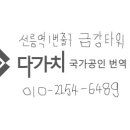 강남다가치번역행정사사무소 이미지