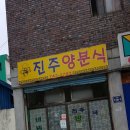 제일양분식 - 북구 천곡길 191 | 제일양분식