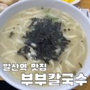 부부칼국수 티스토리