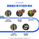 조이드림투어 | 11월 멜버른여행 퍼핑빌리 증기기관차 조이투어 후기