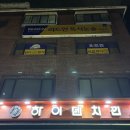하이덴치킨
