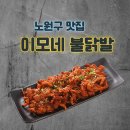 이모네불닭발 이미지