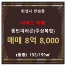 반송동192 이미지