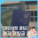 중구제2청 국제도시관 1층 | 인천중구 제2청 [여권 재발급 / 여권 갱신] 후기 및 주의사항