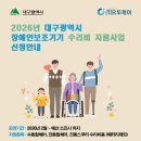 대구장애인보장구수리센터 이미지