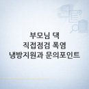 중앙경로당 | 폭염 취약계층 냉방지원과 경로당 냉방비 확인사항: 부모님 댁 직접 점검 및 행정복지센터 문의포인트