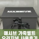 디자인메시브 | 메시브 리프팅 가죽벨트 오리지널 후기 / 헬스 크로스핏 고중량 운동 필수템 인정!