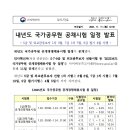 2025 인사혁신처 국가직 9급공무원 공채시험 일정 (접수: 2.3~7 / 시험: 4.5 / 1월초 공고예정) 이미지