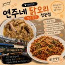 정촌면-1 | [경남 - 진주] 음식과 서비스의 온도차가 있었던, 연주네닭오리전문점🦆