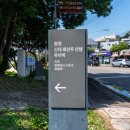 광양하이텍고등학교 | 언덕 위의 성현의 흔적을 찾다,광양 신재 최산두 선생 유허비와 봉양사