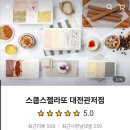 스쿱스젤라또 대전관저점 이미지
