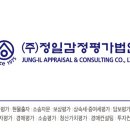 정일감정평가법인울산양산지사