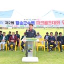 청송군파크골프장 이미지