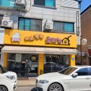미소카센터 | 지난 휴일 점심때 먹었던 미소짓는 돈까스 치즈돈까스 내돈내산 후기(2025년 5월 18일)