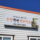 문경천연현미식초 이미지