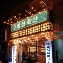 개성축산 이미지