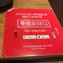 투썸플레이스 해운대수목원점 이미지