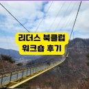 리더스 | 리더스 북클럽 워크숍 후기