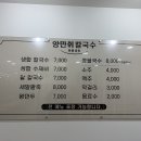 양만휘 해물생합칼국수 이미지