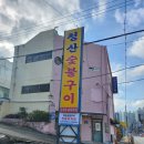 청산숯불구이 이미지