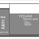 예담 스킨케어 이미지