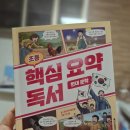 라온조아 | 집공 혼공하기 딱좋은 라온오쌤의 핵심요약독서(현대문학) 내돈내산 솔직후기