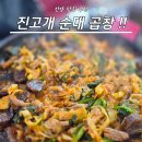 진고개로 | 안양 순대 곱창 맛집 40년 전통의 진고개 솔직 후기