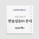 (주)한솔기획 이미지