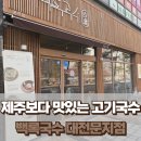 백록국수 대전문지점 이미지
