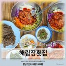 해림장 이미지