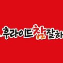 후라이드참잘하는집전주