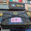 구미 산동 다온가온 명절 한우 선물세트 소고기 돼지고기 맛집 정육점 추천