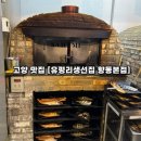 씨유 향동데시앙본점 | 메리그라운드 맛집 [유평리생선집 향동본점] 산나물 한상 3인세트 후기