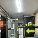 리유 - 화성시 동탄첨단산업2로 14 | 계양구 중식당 코스요리 맛집 리유 내돈내산 후기