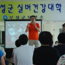 보성군보건소 실버건강대학_2010_08_24 이미지