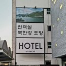 리베리온호텔 이미지