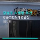 킹콩 노래연습장 네이버블로그
