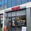 한경대 닭발집 이미지