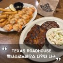 대구 스테이크 맛집/더현대 식당 &#39;텍사스로드하우스 더현대 대구&#39;