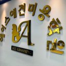 저녁 생활미용 초급 | 부천애견미용학원 셀프미용 하려고 등록했어요