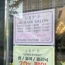 SO헤어살롱