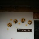 일출언덕신산게스트하우스 이미지