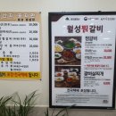 월성찜갈비 이미지